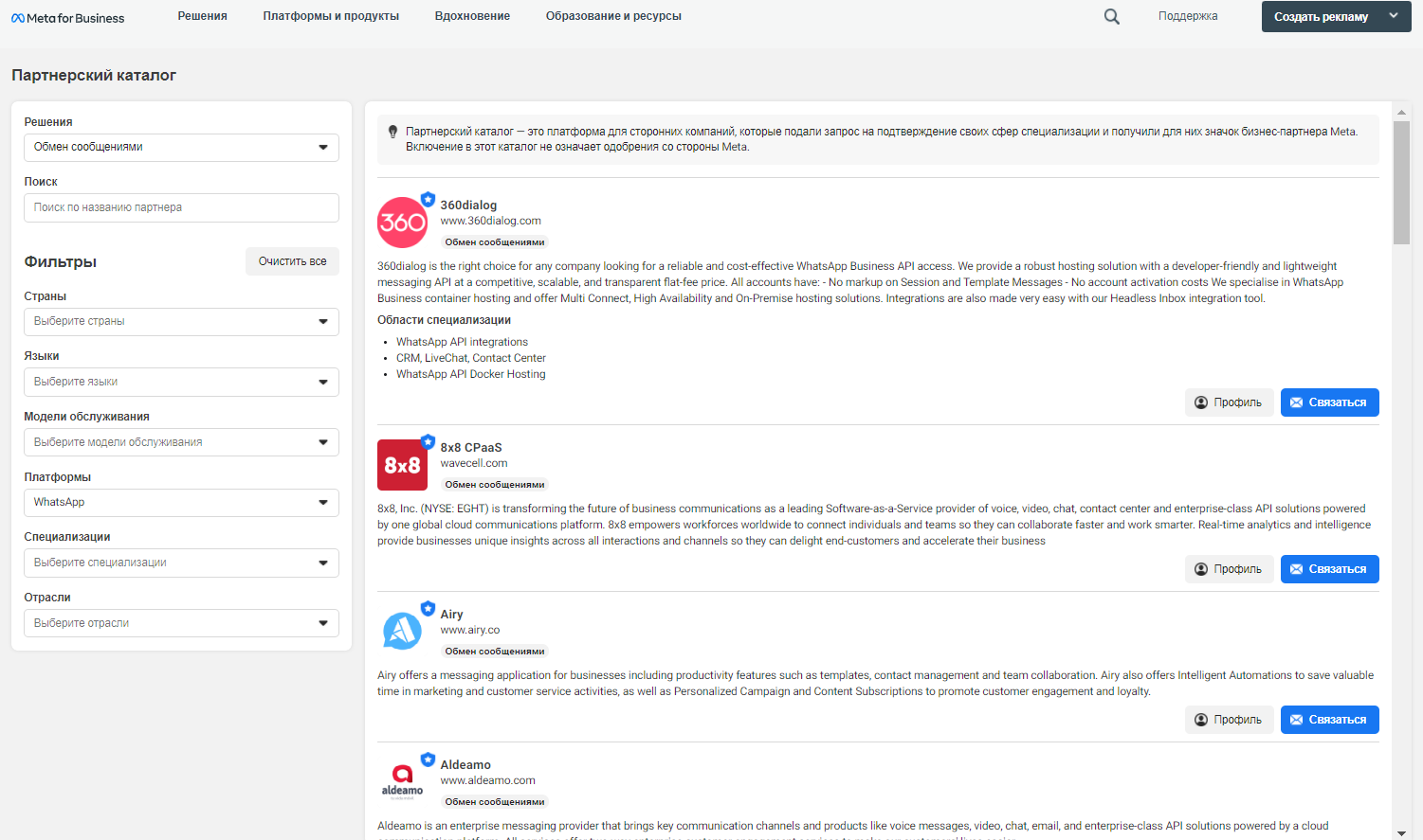подключение whatsapp businnes api